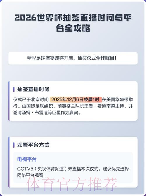 2026世界杯直播技巧全攻略 2026世界杯直播技巧全攻略